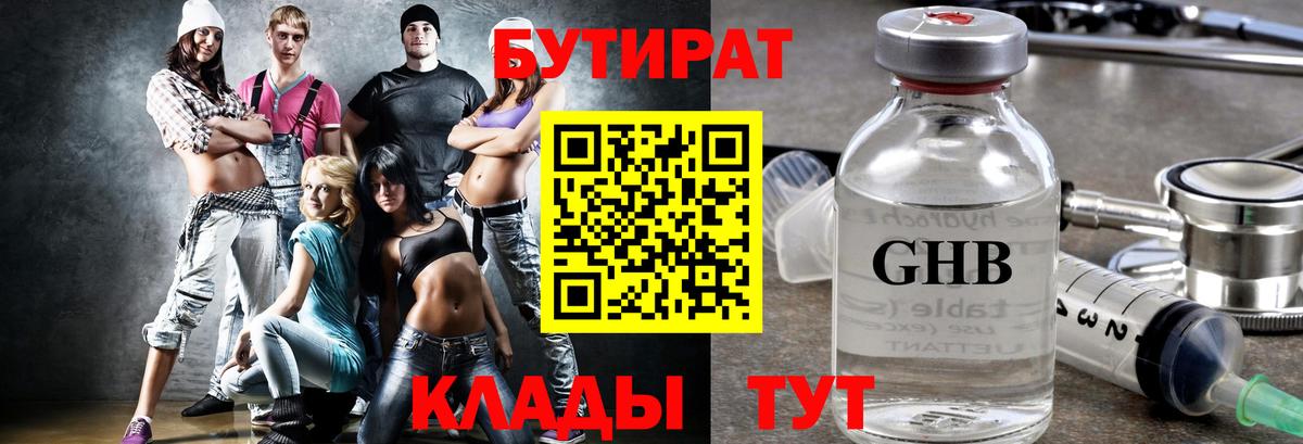 Мариинск  БУТИРАТ Butirat  БУТИРАТ  Вход с VPN 