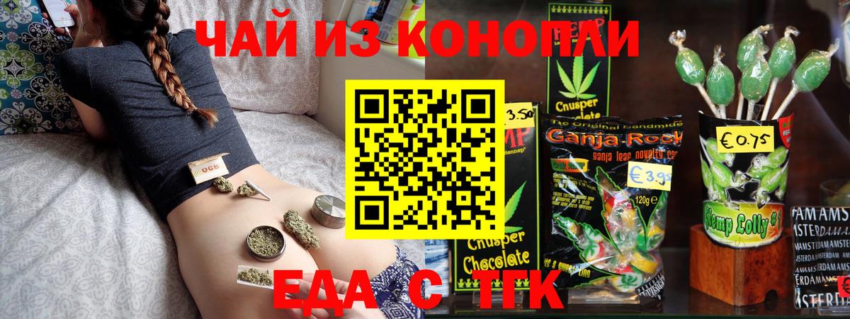 Мариинск  Печенье с ТГК конопля  Вход с VPN 