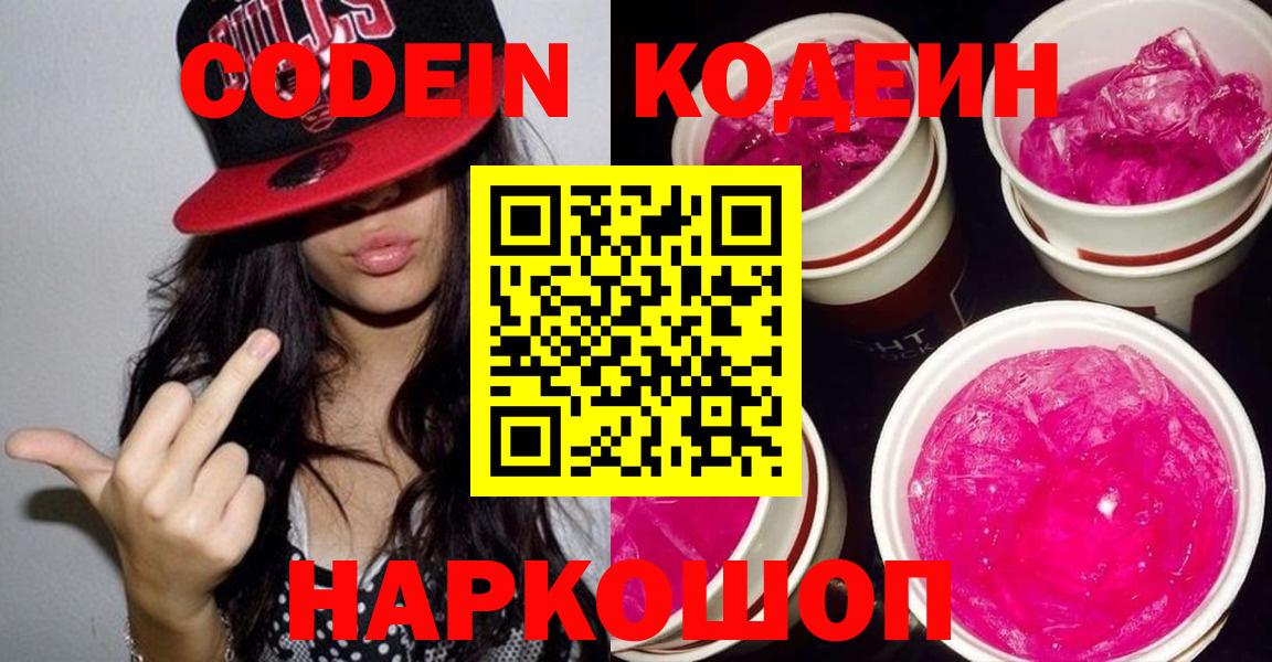 Кодеиновый сироп Lean напиток Lean (лин)  Вход с VPN  Мариинск 