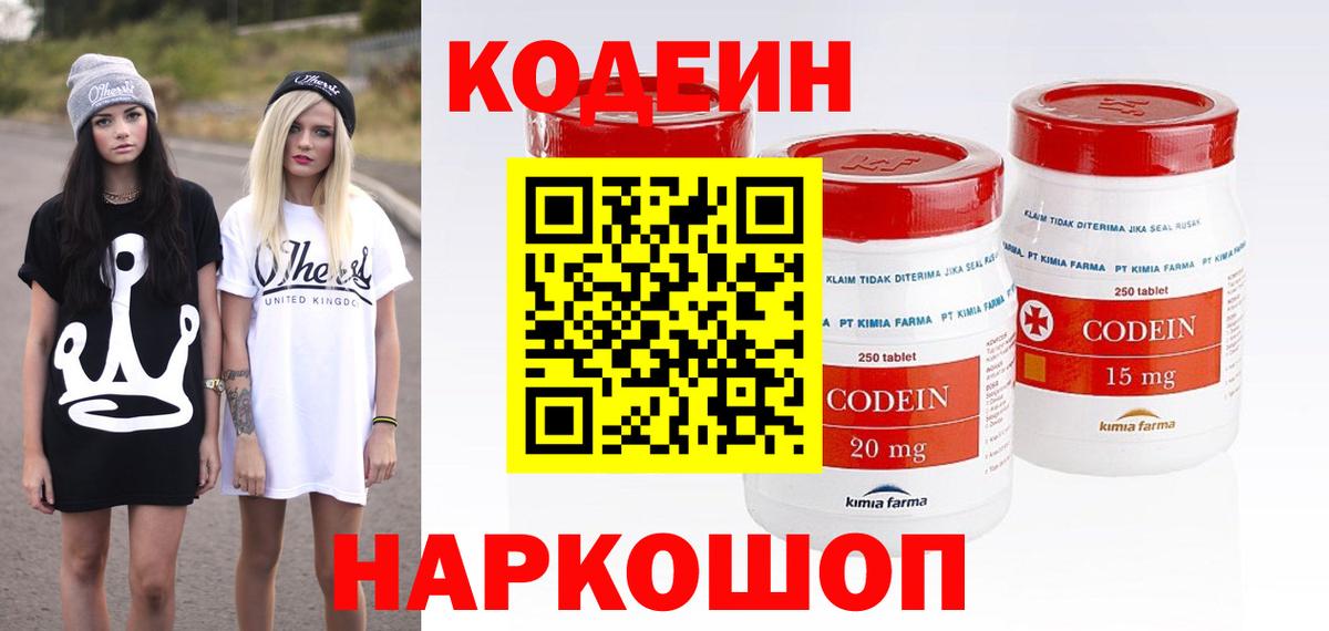 Codein Purple Drank Мариинск