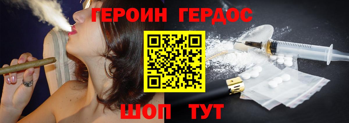 Героин герыч  Вход с VPN  Героин  Мариинск 