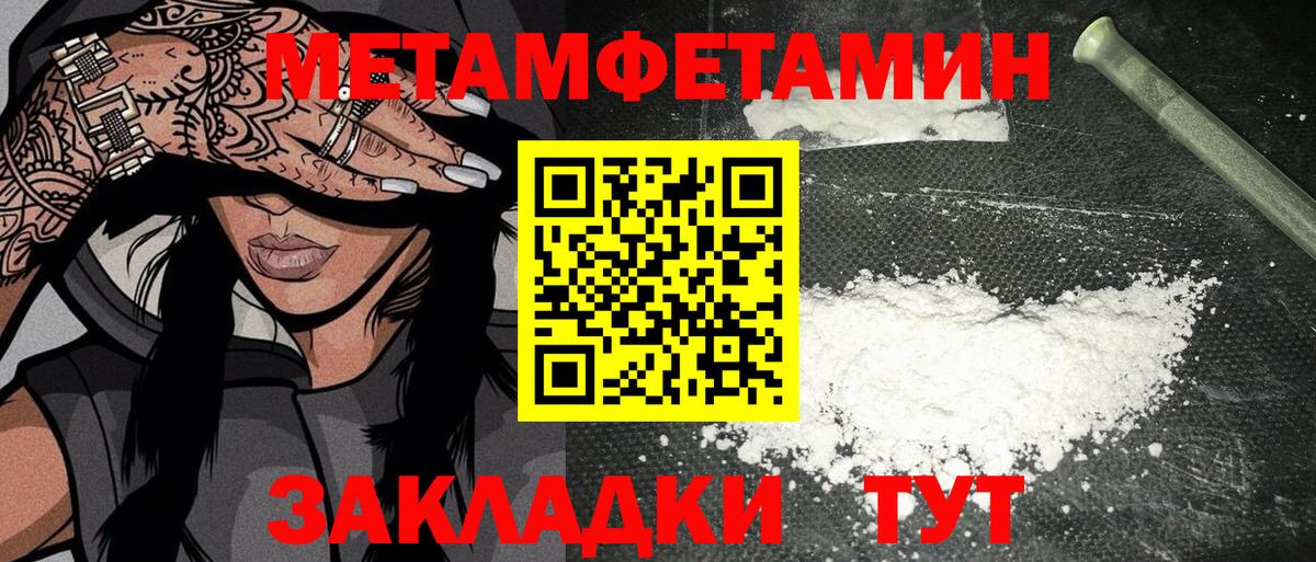 Первитин мет  Вход с VPN  Мариинск 